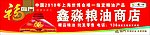 福临门