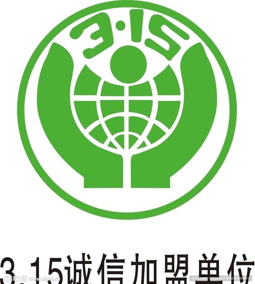 3 15诚信加盟单位