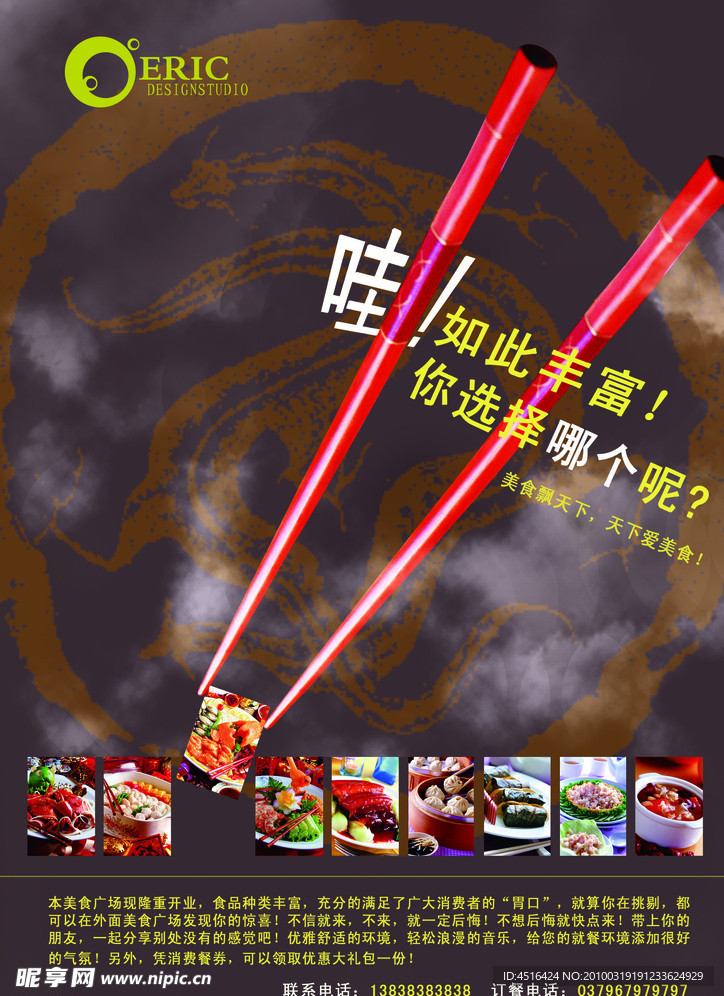 食品广告设计