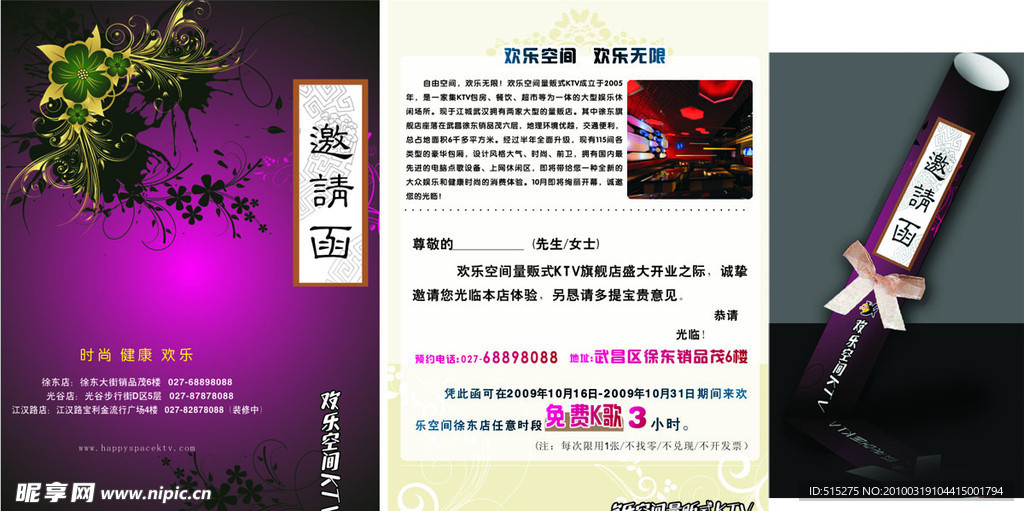 邀请函 请柬