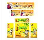 食品节 宣传板