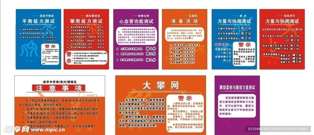 校园操场 指示