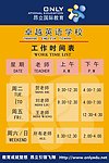 学校课程表