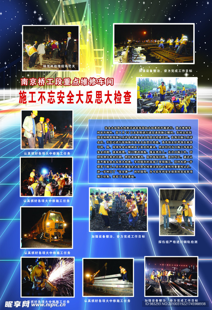 铁路展板