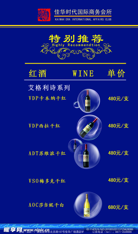 酒水单