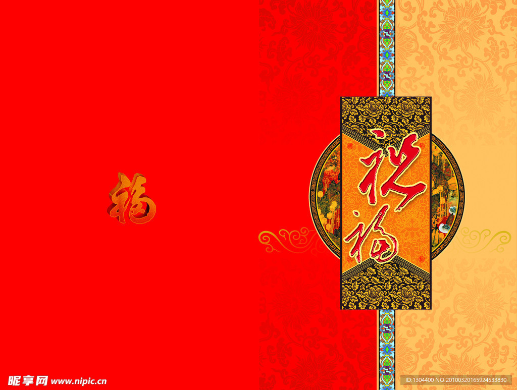 贺卡福面