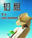 招租2
