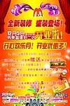 韩美基开业宣传海报