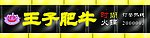 火锅版匾