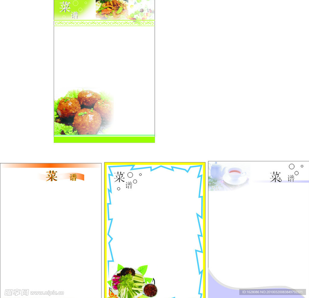 菜谱设计
