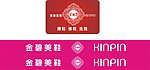 金碧美鞋