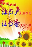 校园大型户外广告