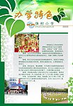 办学特色