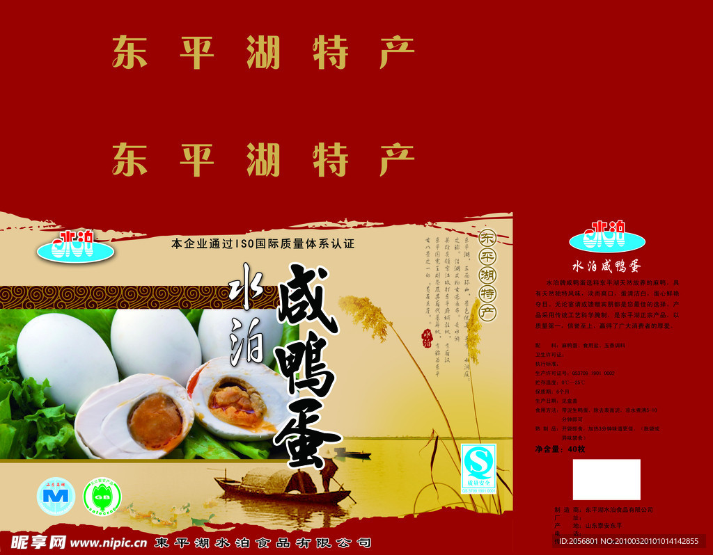 鸭蛋包装