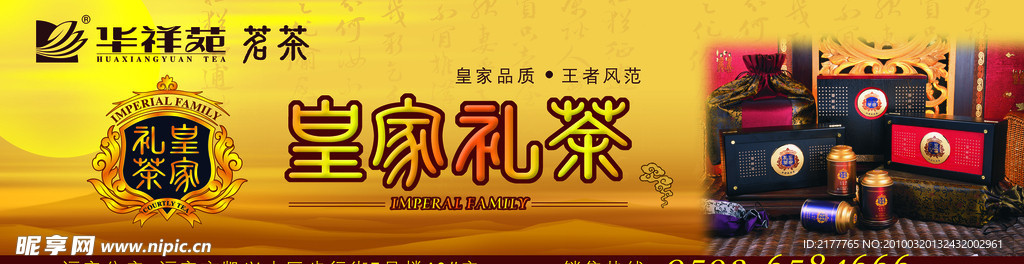 皇家礼茶