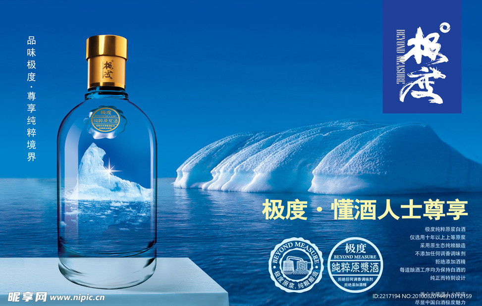 极度酒