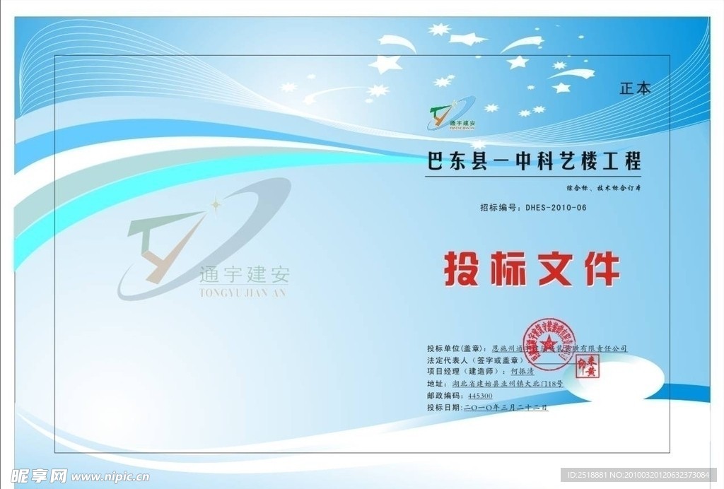 科艺楼标书 标书