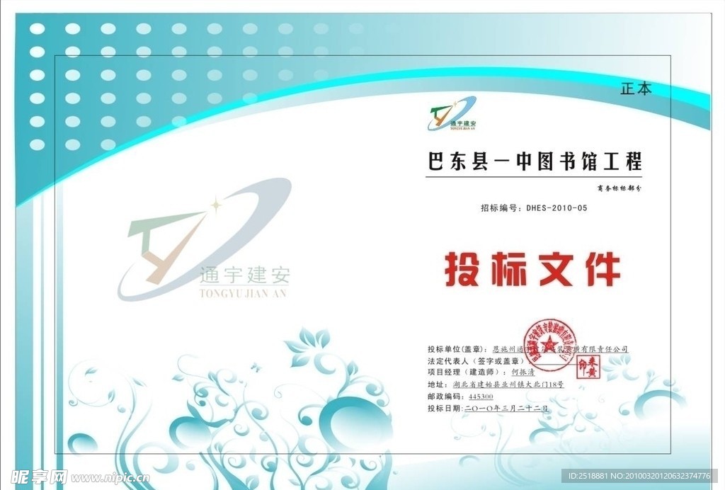 图书馆标书 标书