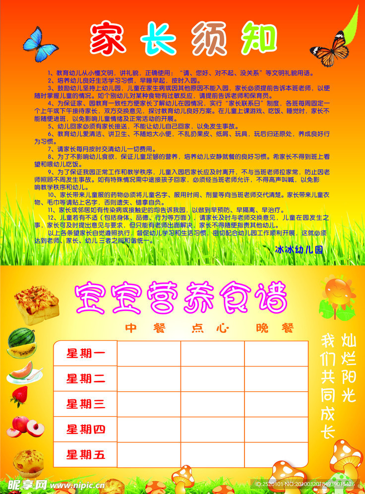 幼儿园营养食谱