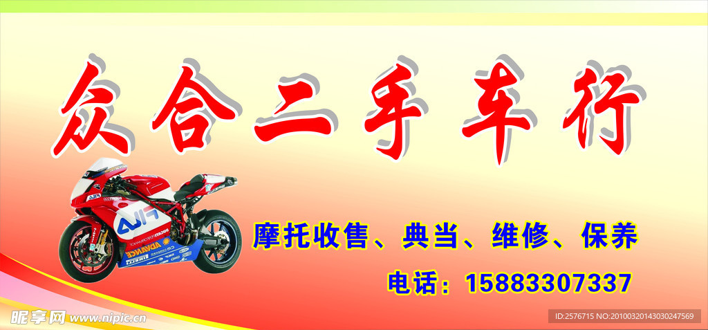 车行招牌