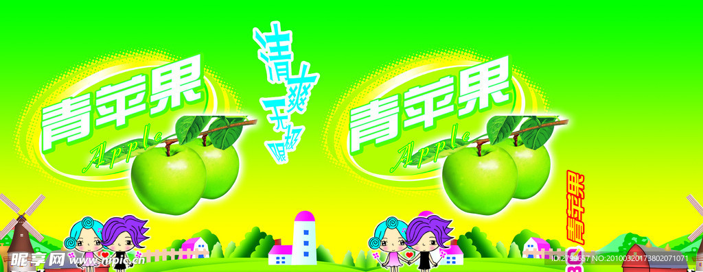 青苹果口味饮料