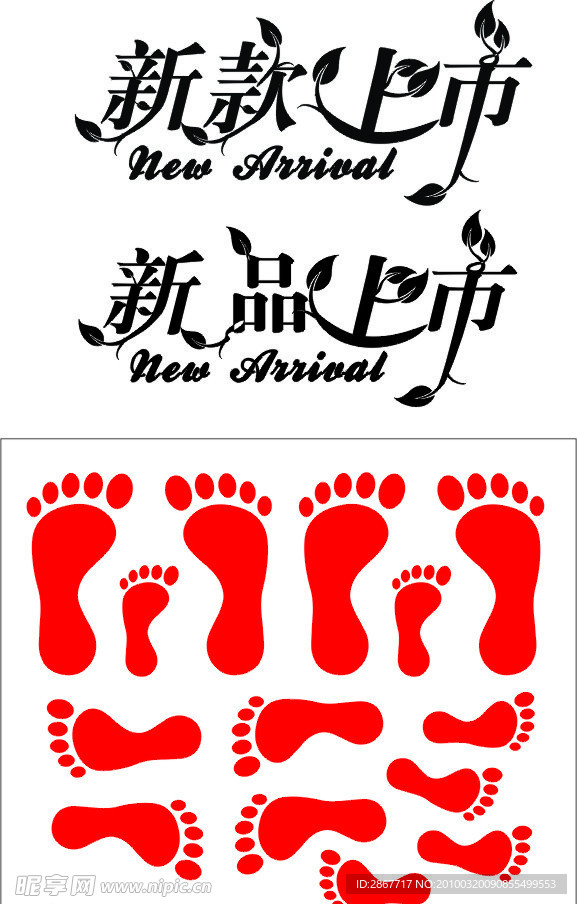 新品上市