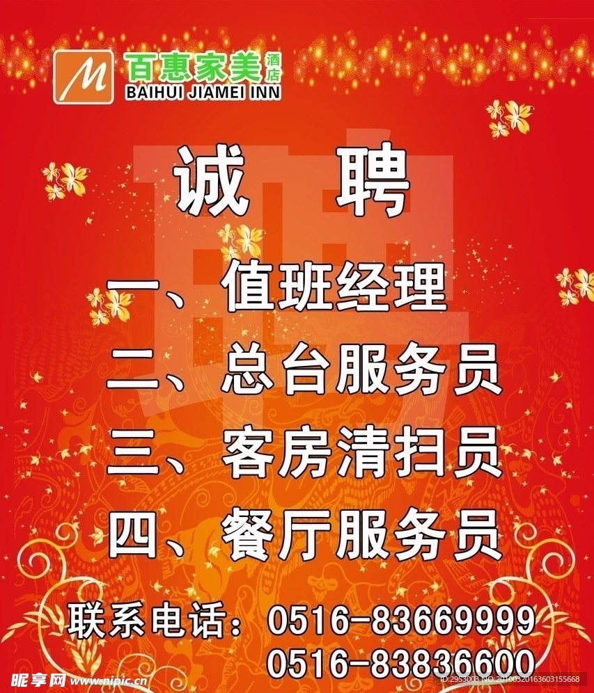 招聘