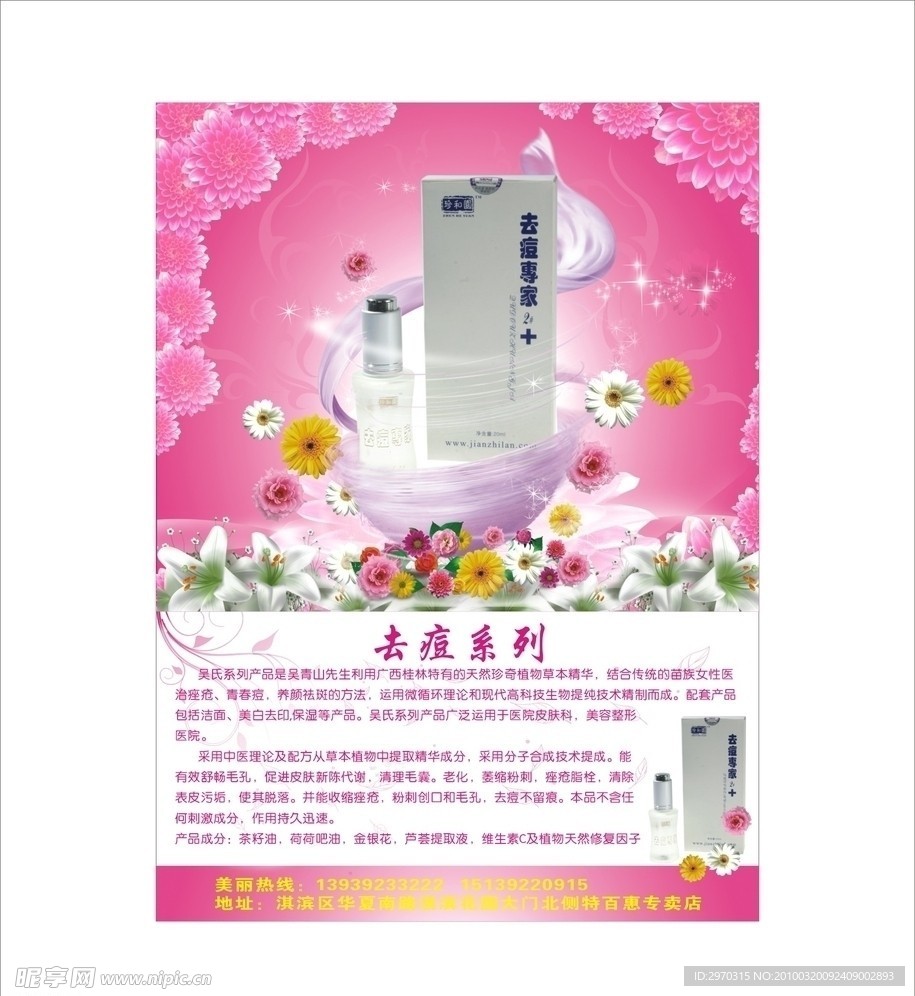 化妆品彩页