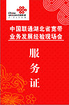 中国联通现场会服务证