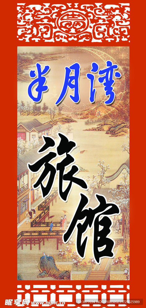 旅馆