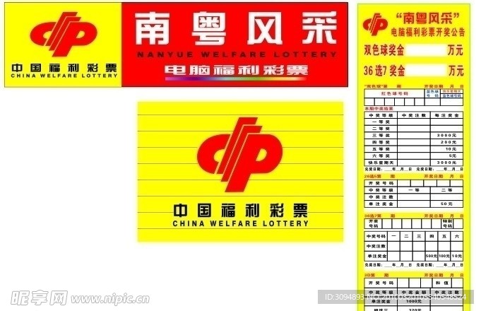 中国福利彩票