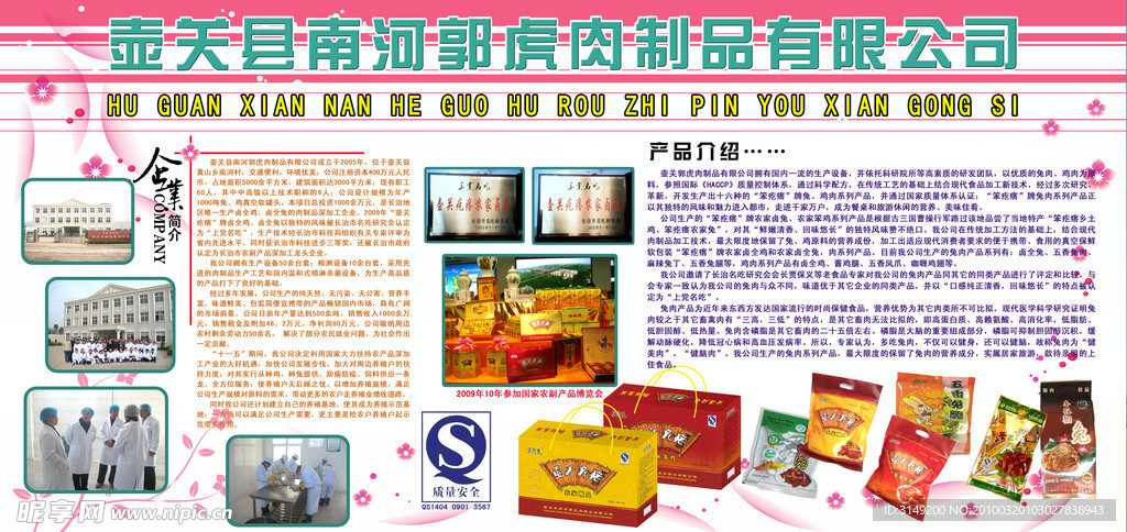 食品版面