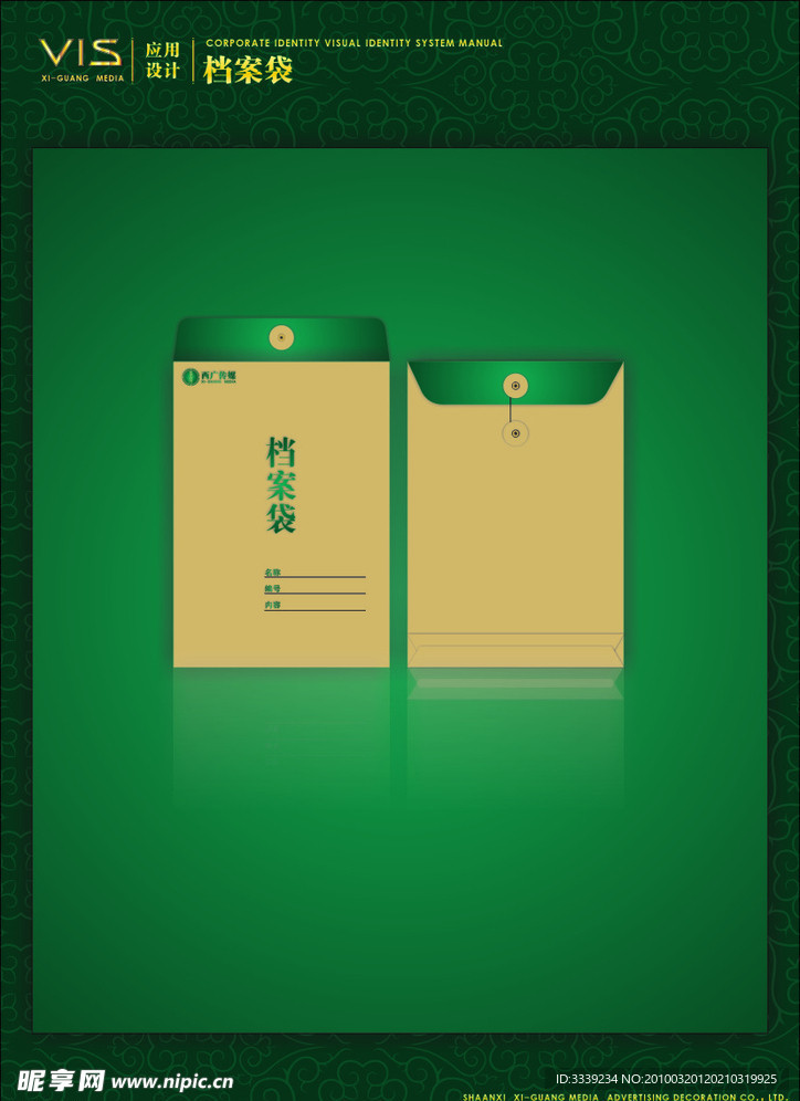 档案袋