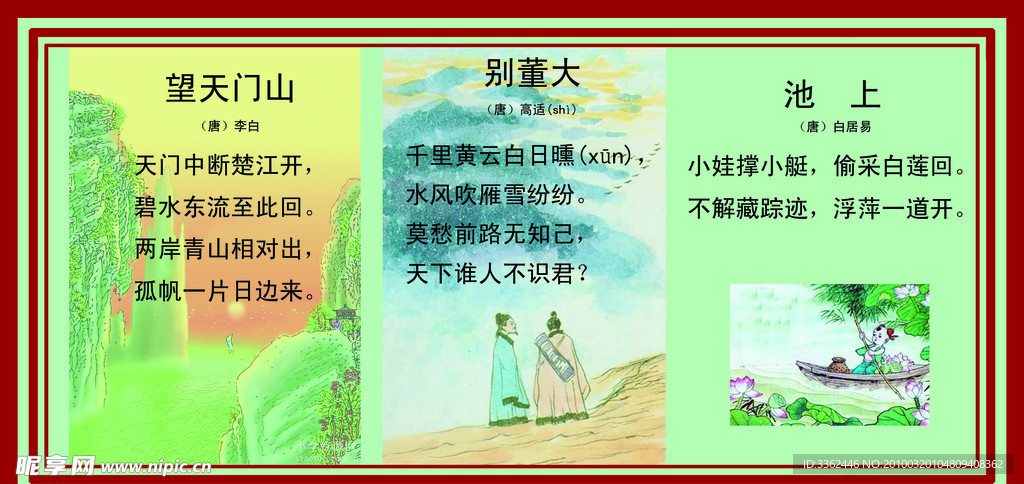池上古诗
