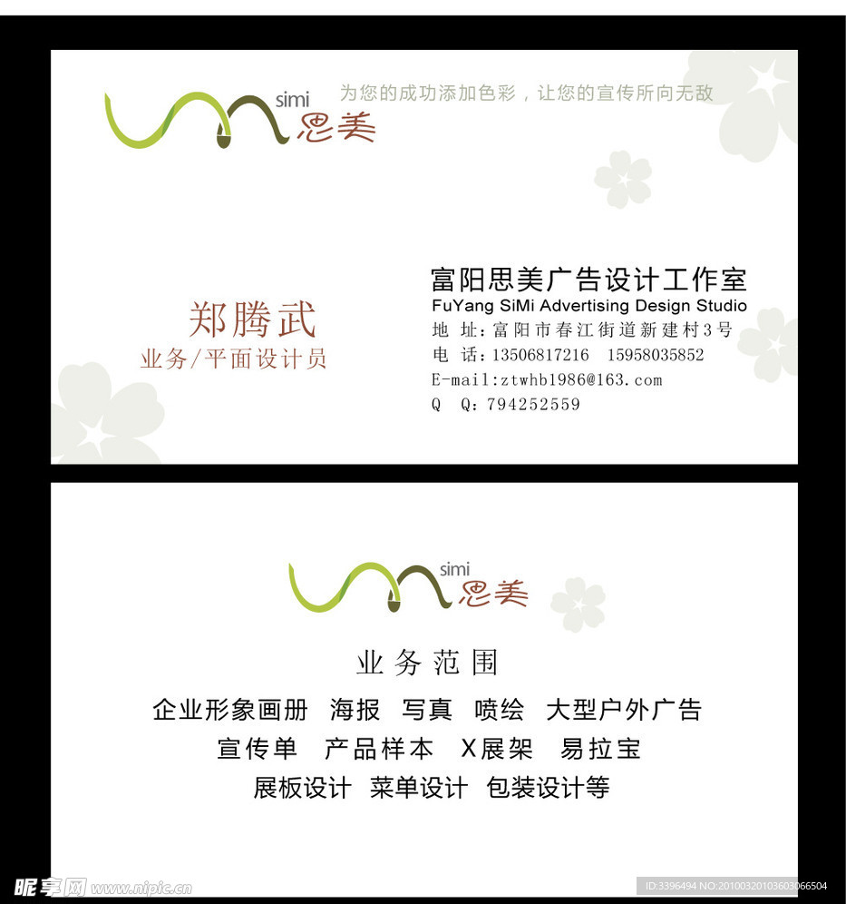 广告公司名片