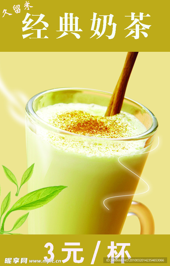 奶茶海报PSD 奶茶