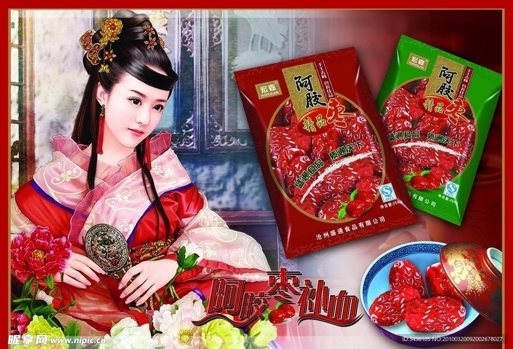 阿胶枣包装设计
