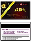 会员卡