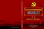 资料汇编 封面
