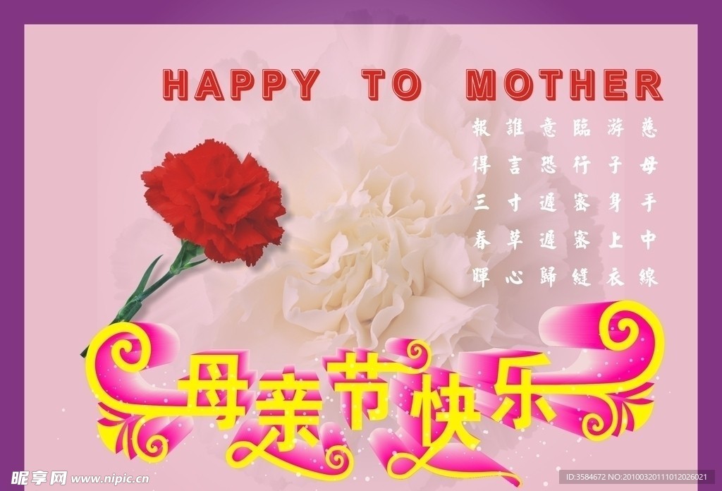 母亲节
