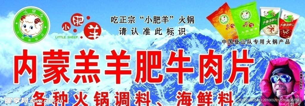 内蒙古小肥羊最新形象