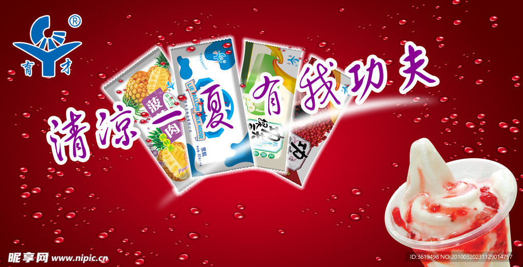 雪糕