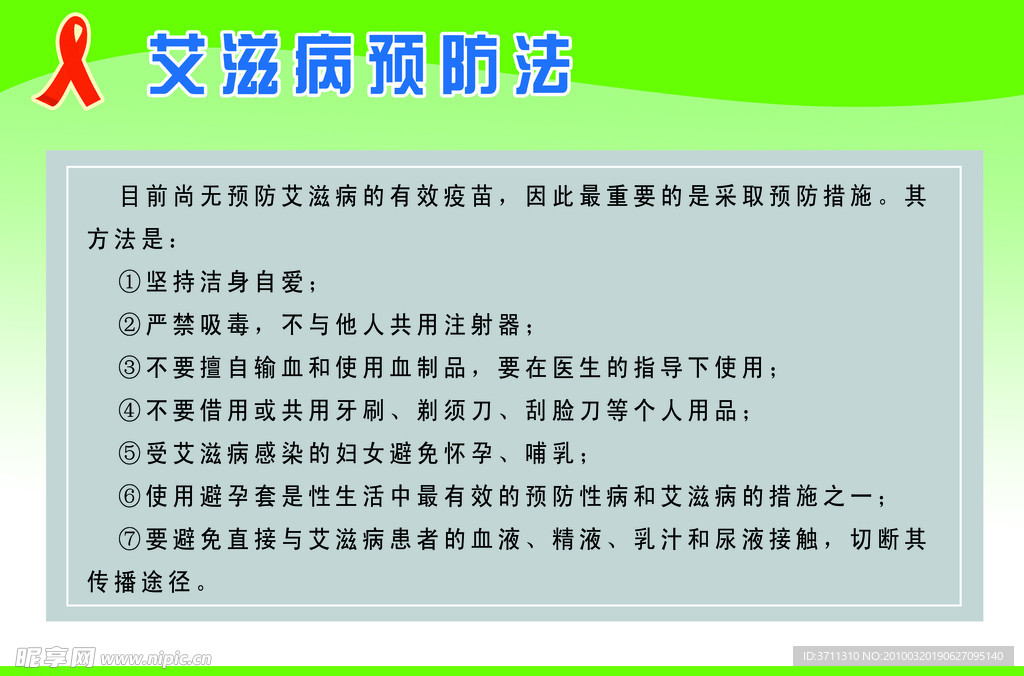 艾滋病