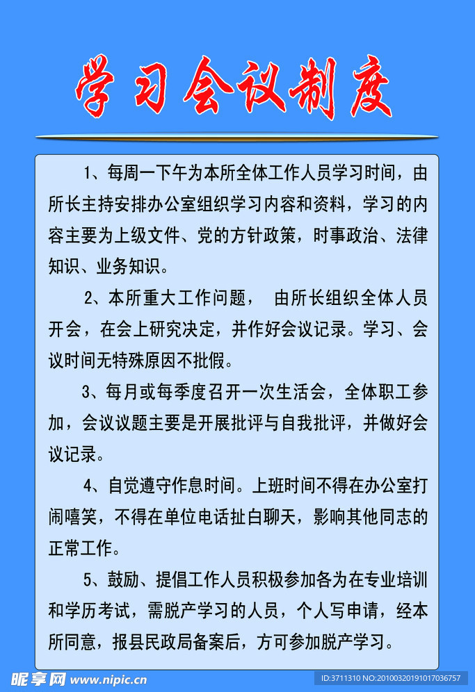 制度牌