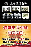 博远装饰国庆彩页
