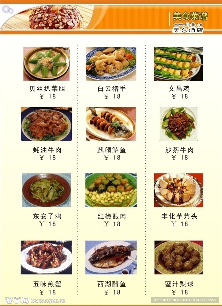 菜单菜谱