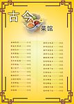菜单菜谱