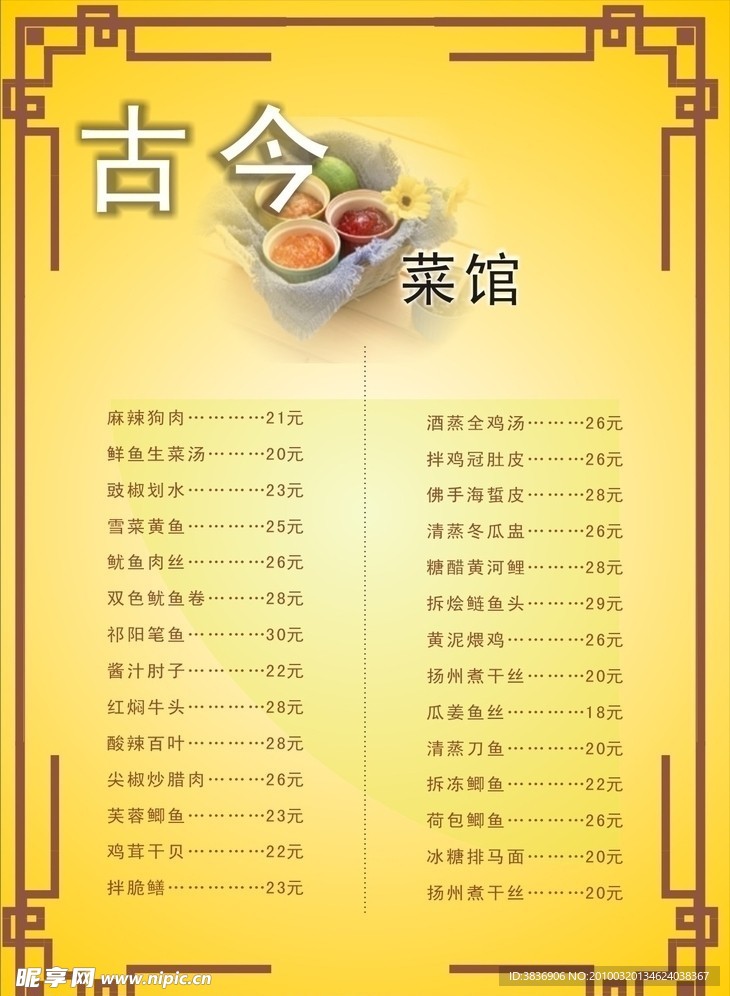 菜单菜谱