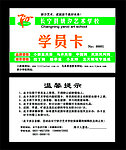 学员卡