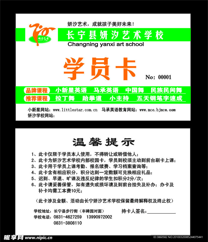 学员卡